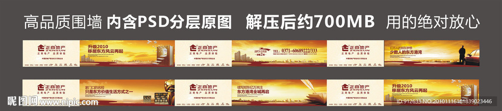 高品质地产围墙