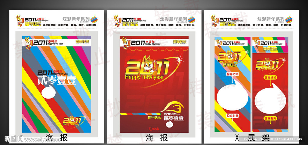 2011年 兔年素材图片