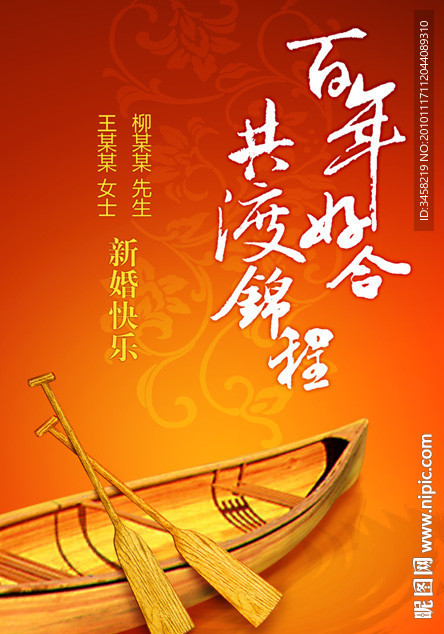 百年好合新婚贺卡