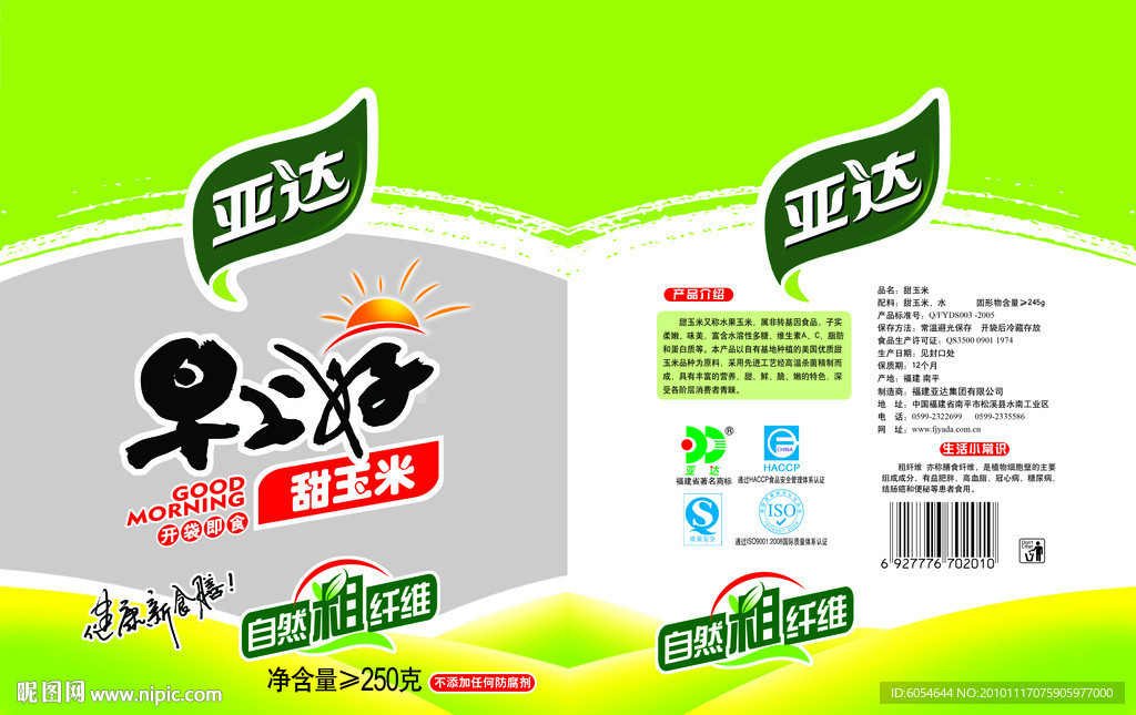 早餐玉米包装袋