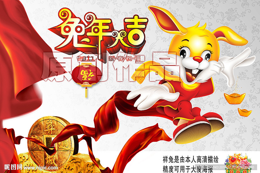 2011年 兔年 春节