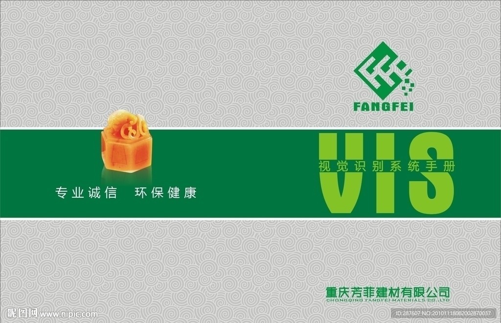 建材VI封面
