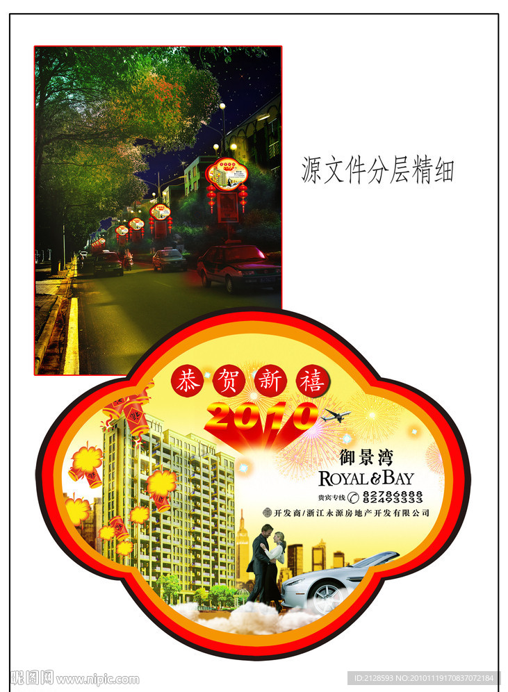 春节氛围造型设计