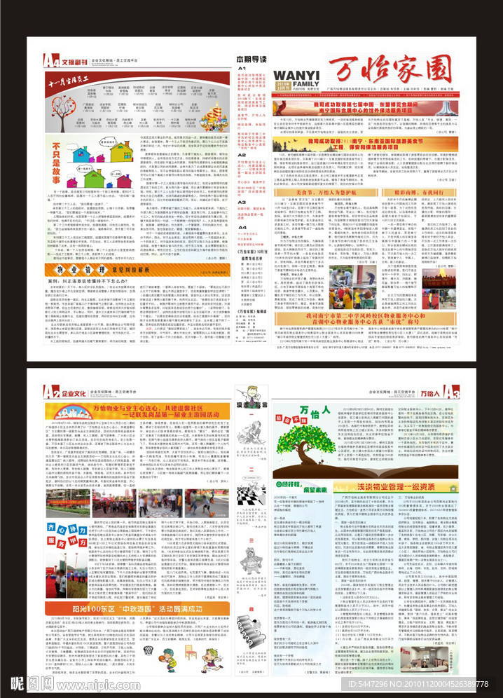 企业内刊