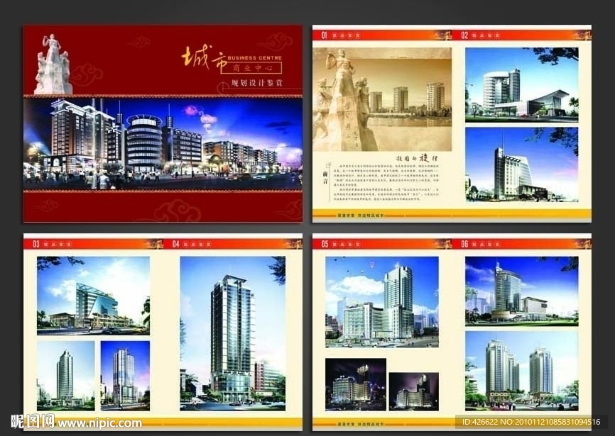 城市建筑画册