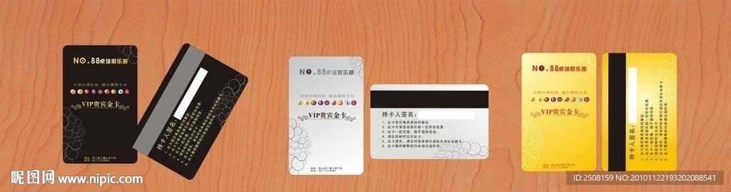 三款VIP会员卡
