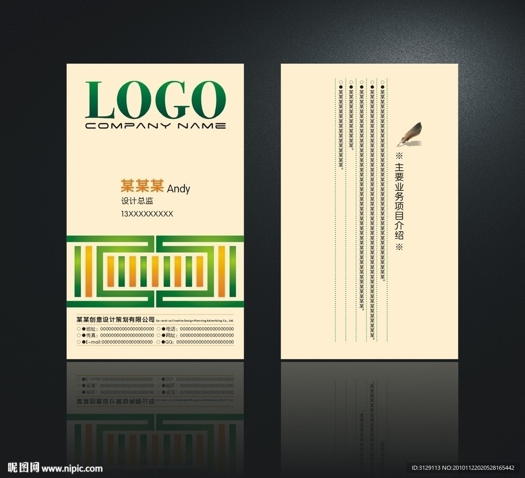 个性名片模板