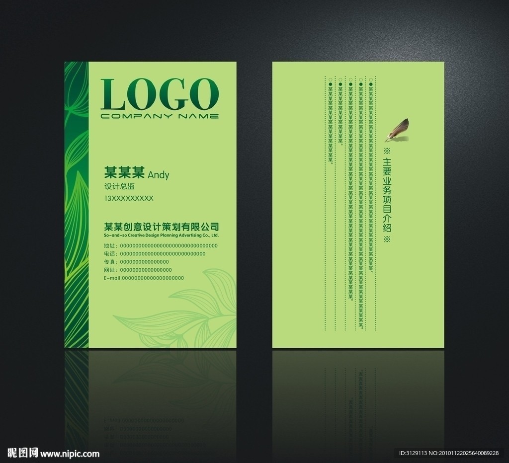 个性名片模板