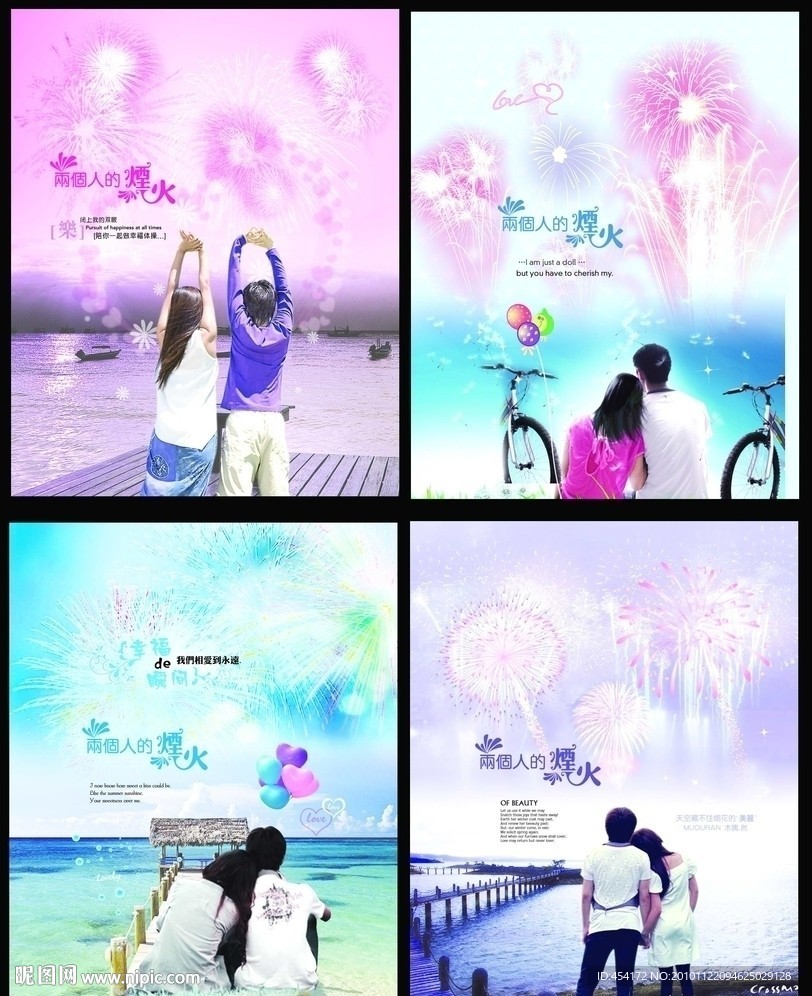 浪漫唯美烟花情侣本本封面