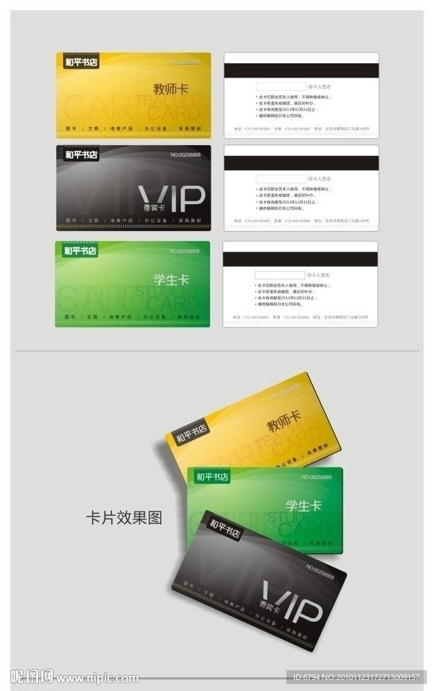 书店会员卡贵宾卡学生卡教师卡VIP卡