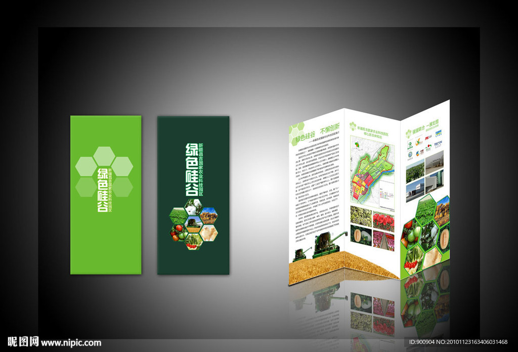 农业折页