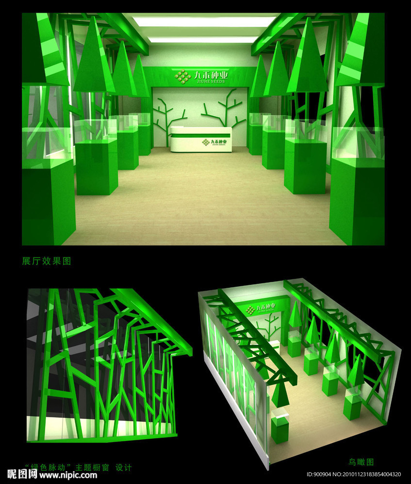 种子 展厅