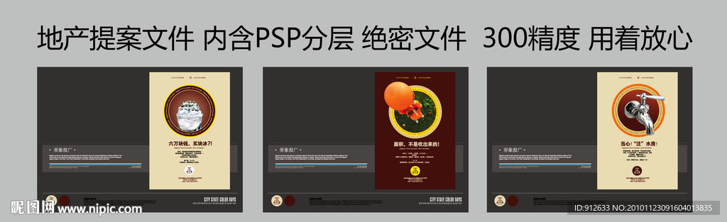 房地产商业报广