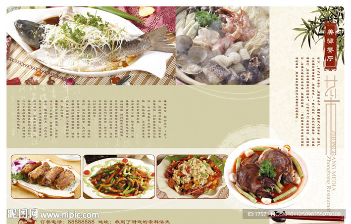 餐饮餐馆餐厅杂志广告