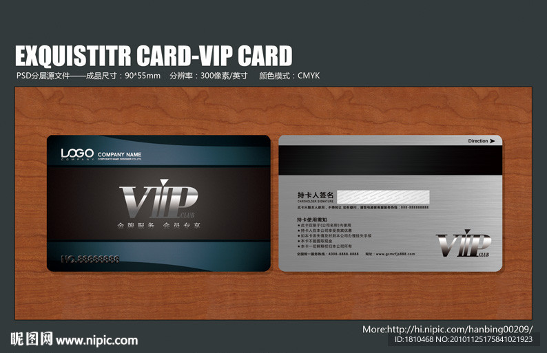 贵宾卡 会员卡 VIP卡