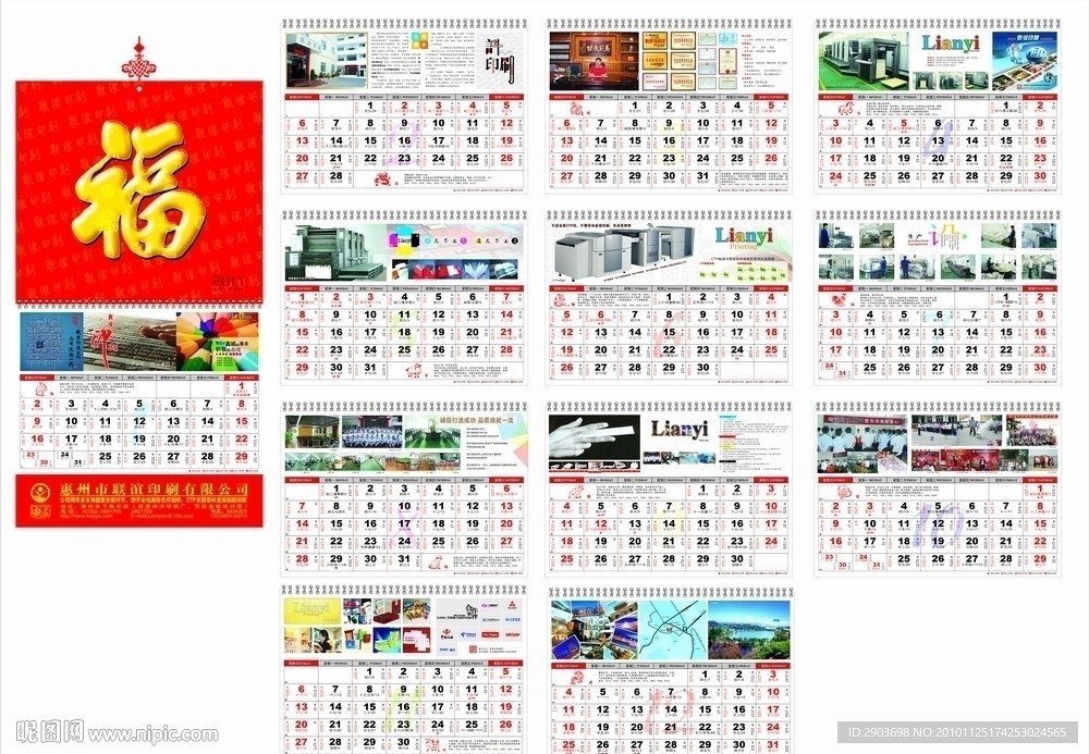 2011挂历日历月历