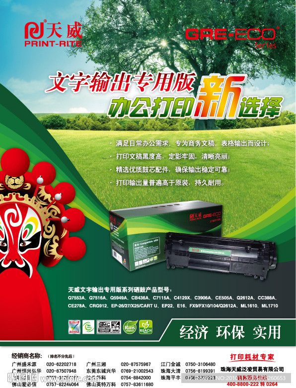绿色包装产品广告