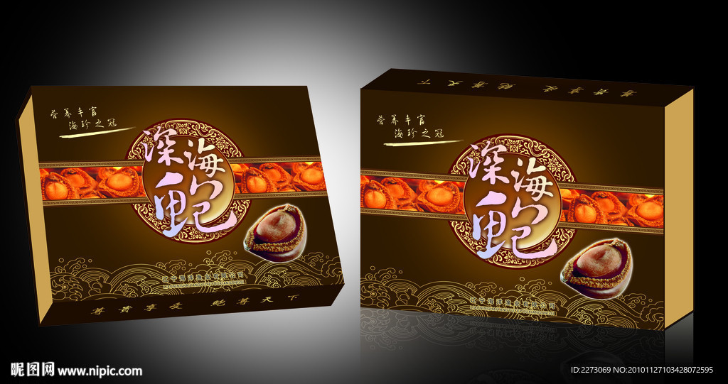 深海鲍盒（展开图）