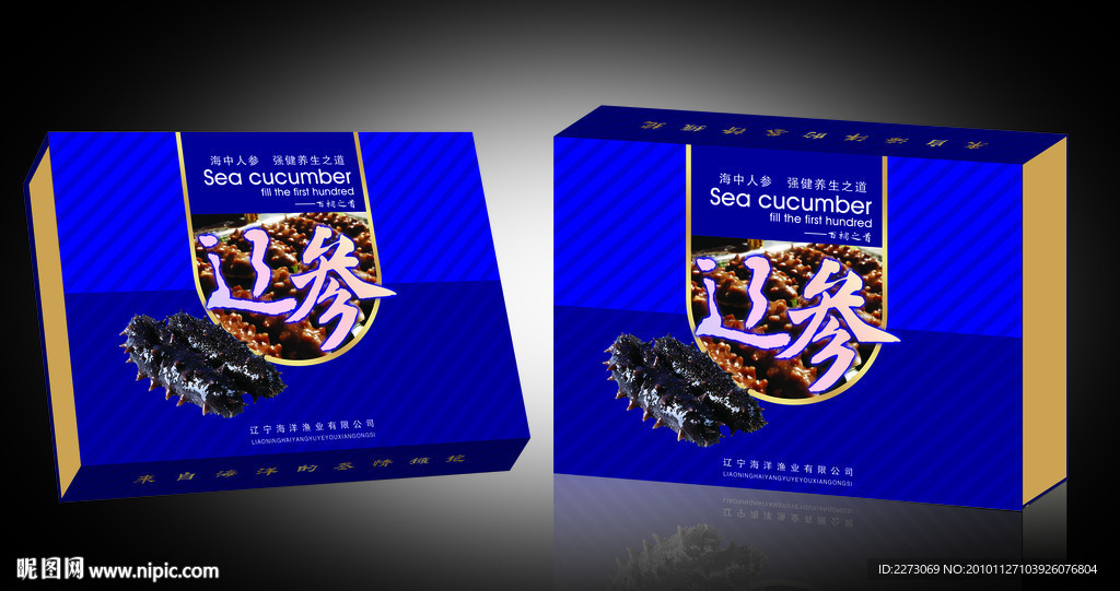 辽参（展开图）