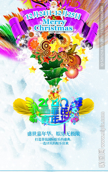 圣诞嘉年华海报