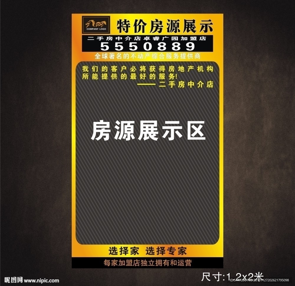 房源X展架