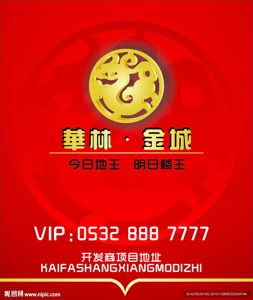 房地产户外宣传