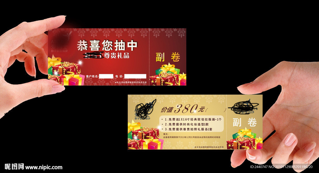 抽奖卡 优惠卡