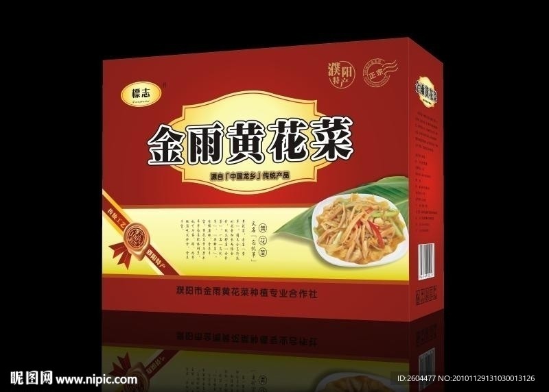 黄花菜外箱设计