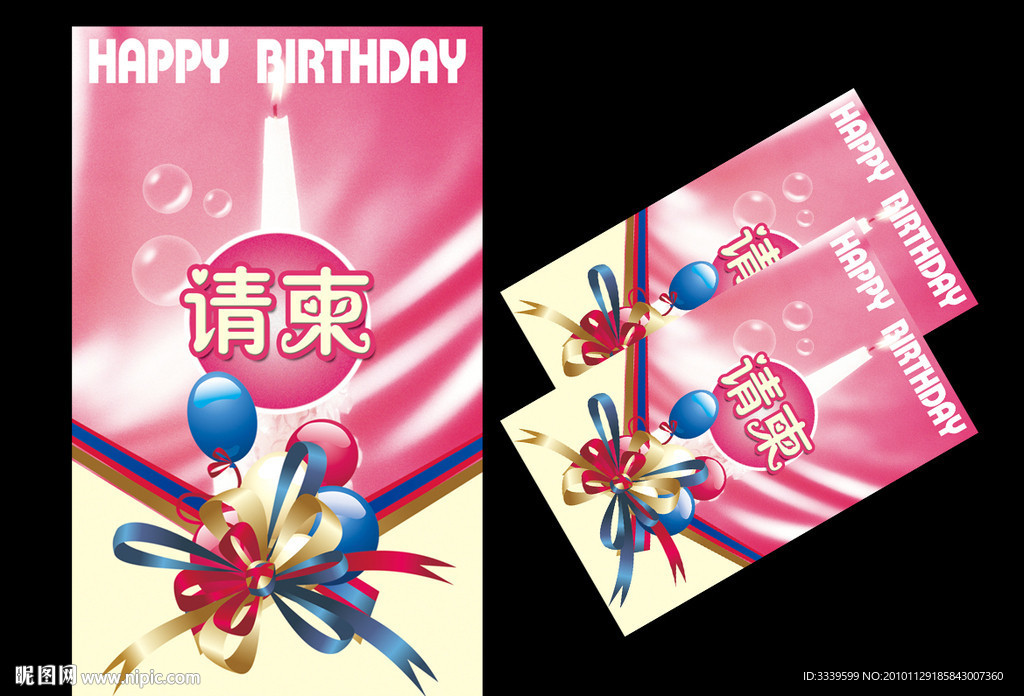 生日请柬