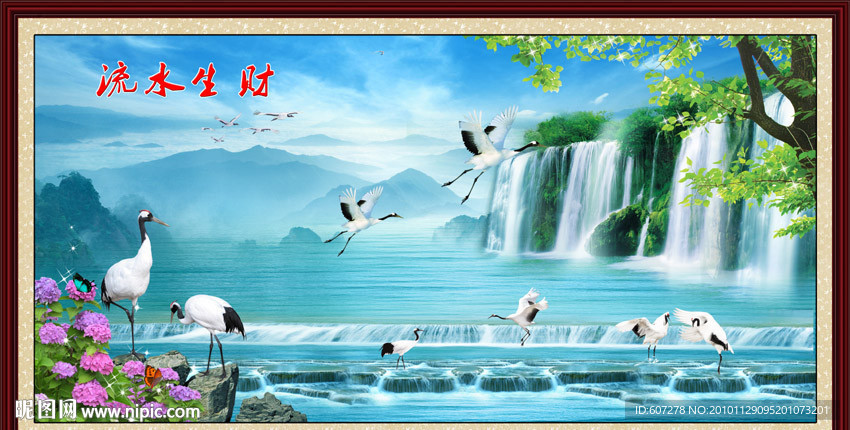 山水画 流水生财