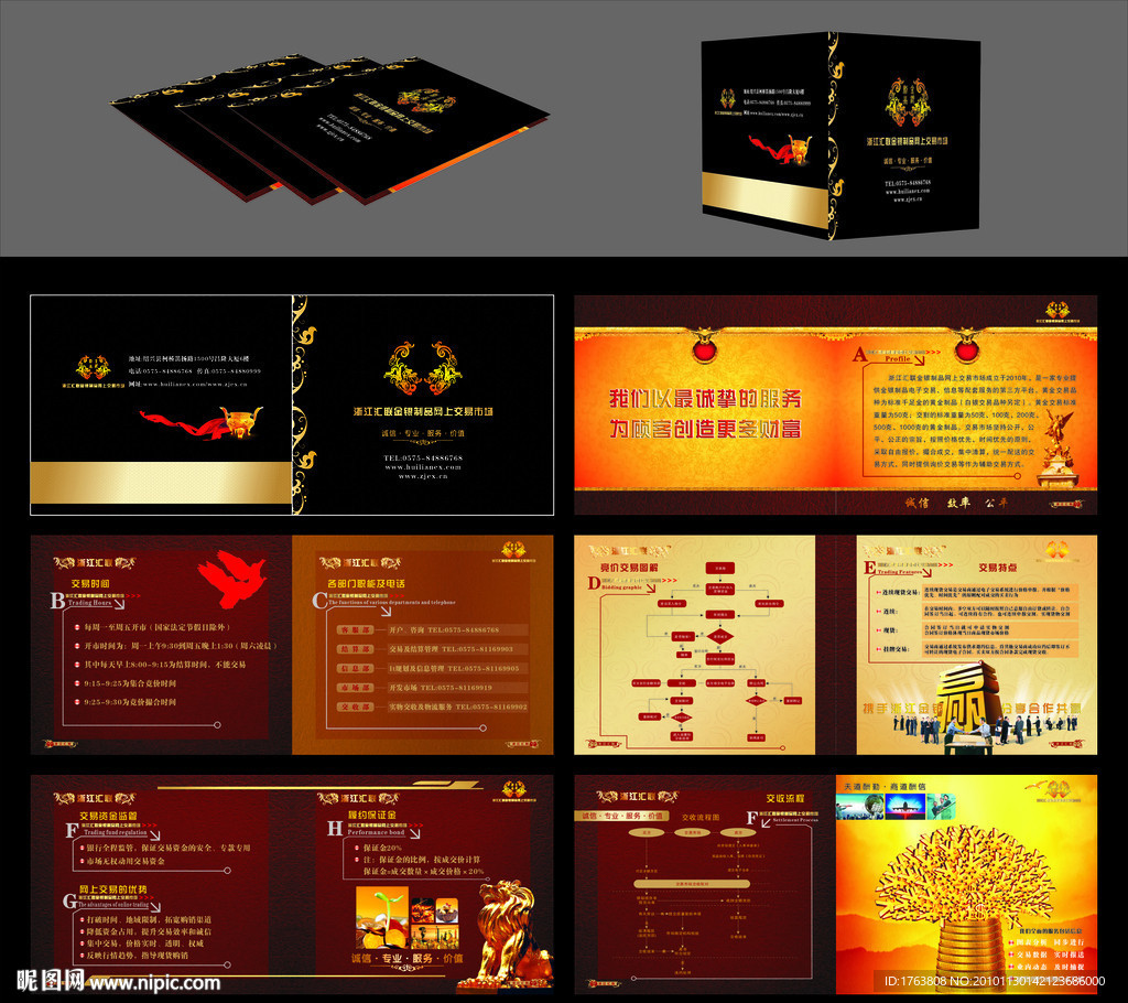 浙江汇联画册 (背景为位图 部分图片合层)