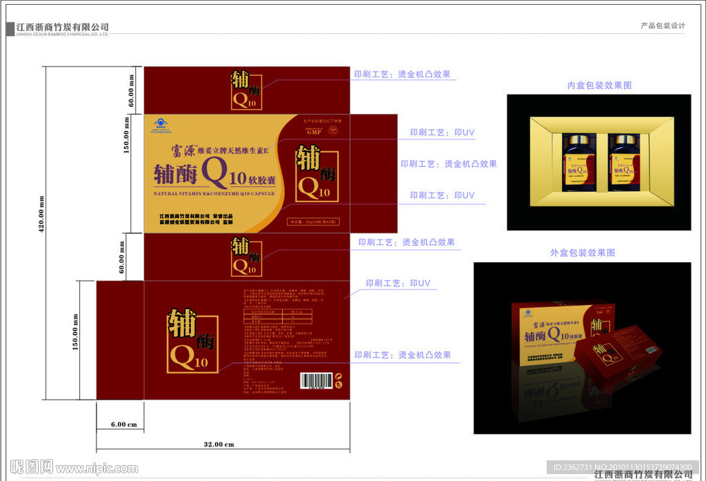 浙商竹炭 盒子包装展开及效果图