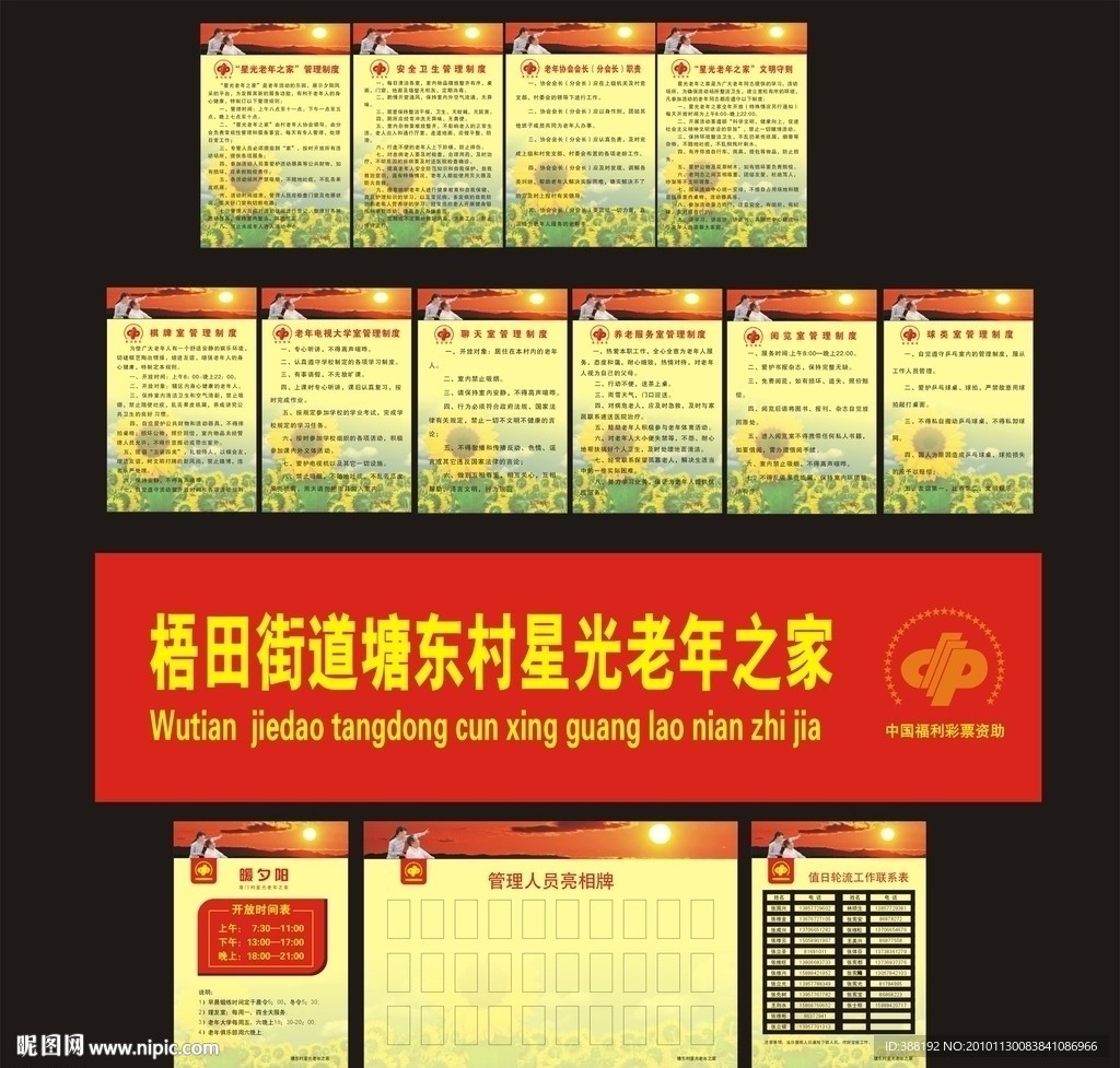 街道星光老年之家整套
