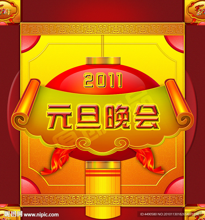 2011元旦晚会