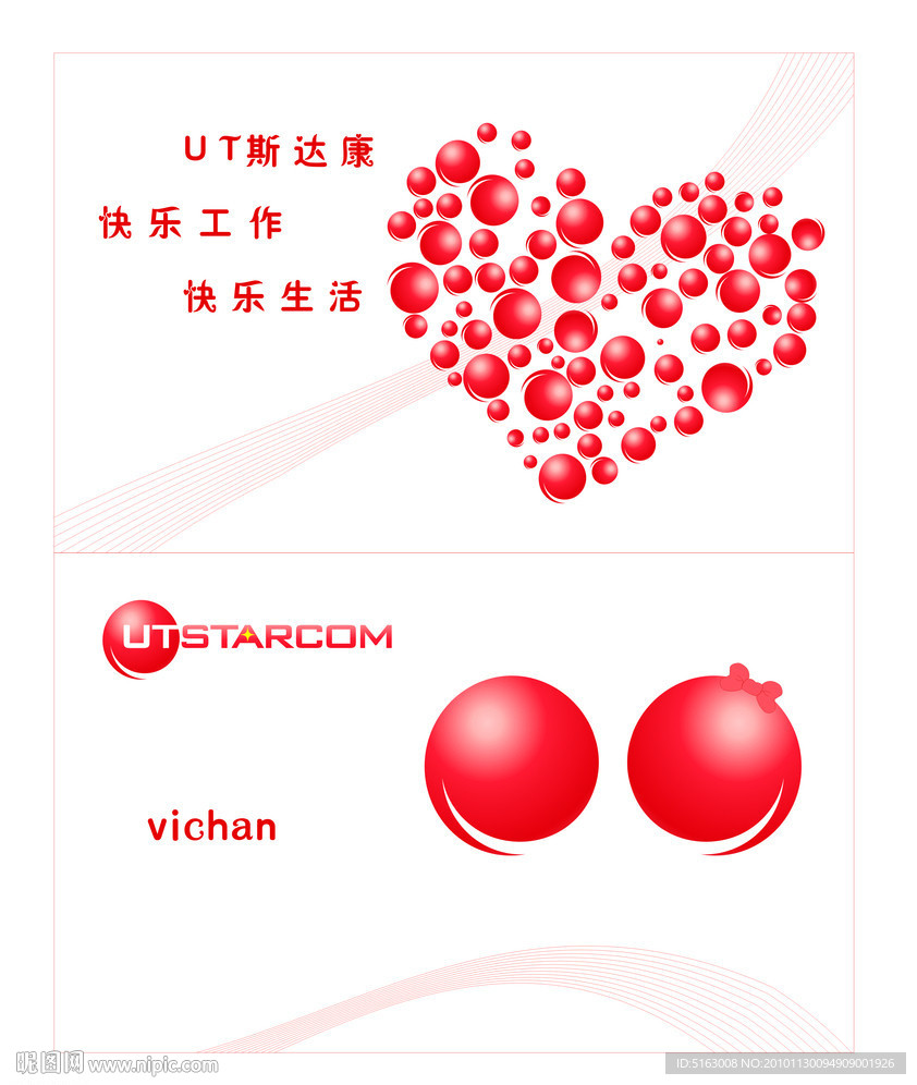 UT相亲展板