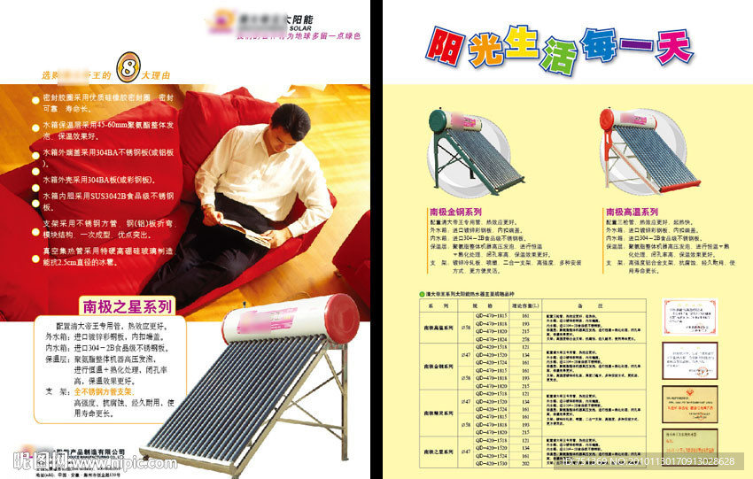 太阳能热水器单页