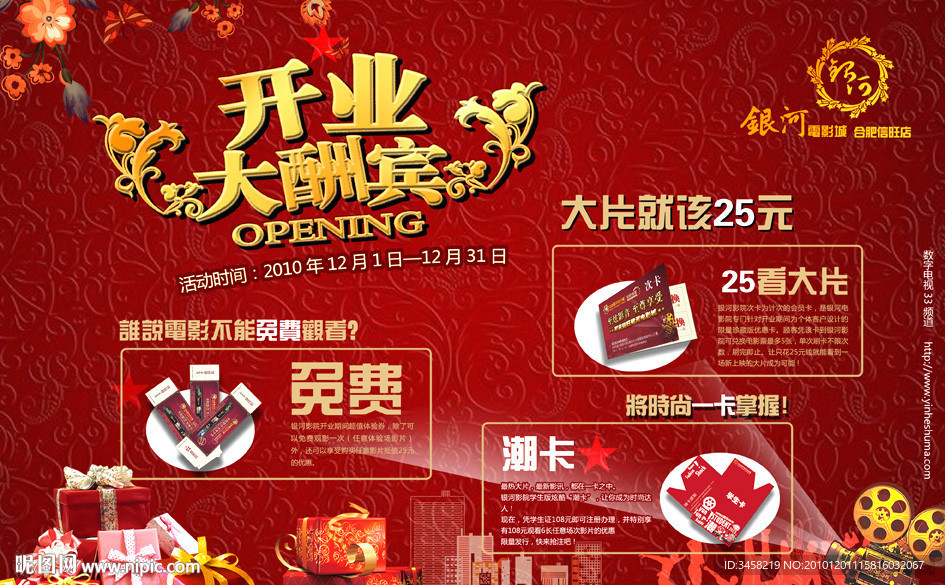 电影城开业大酬宾