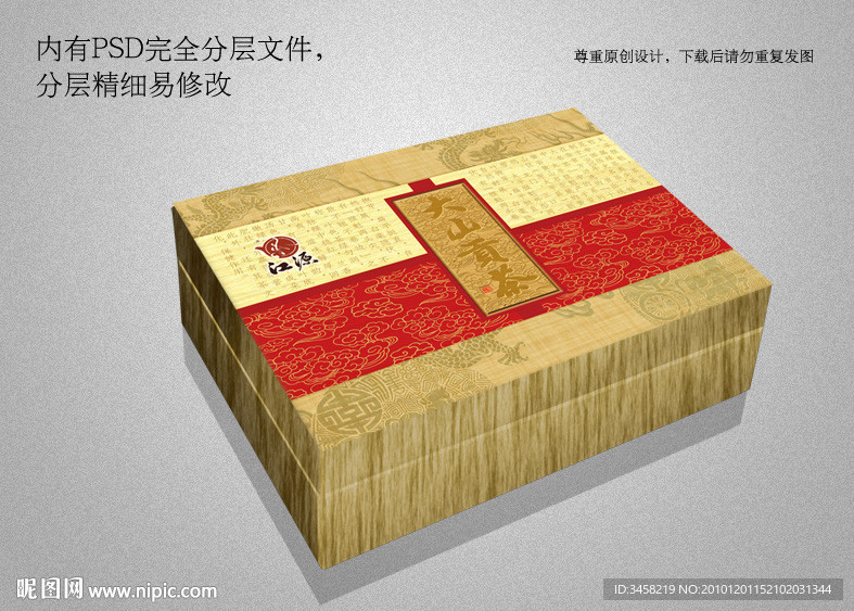 江源大山贡茶礼盒 （展开图）