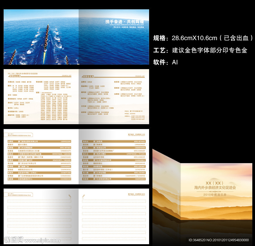 2010珍藏通讯册