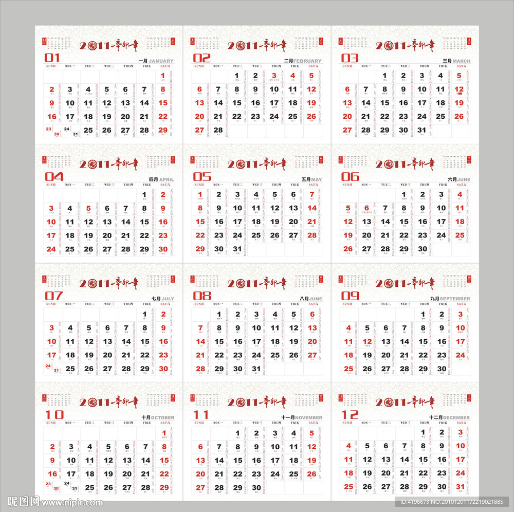 2011年挂历内页