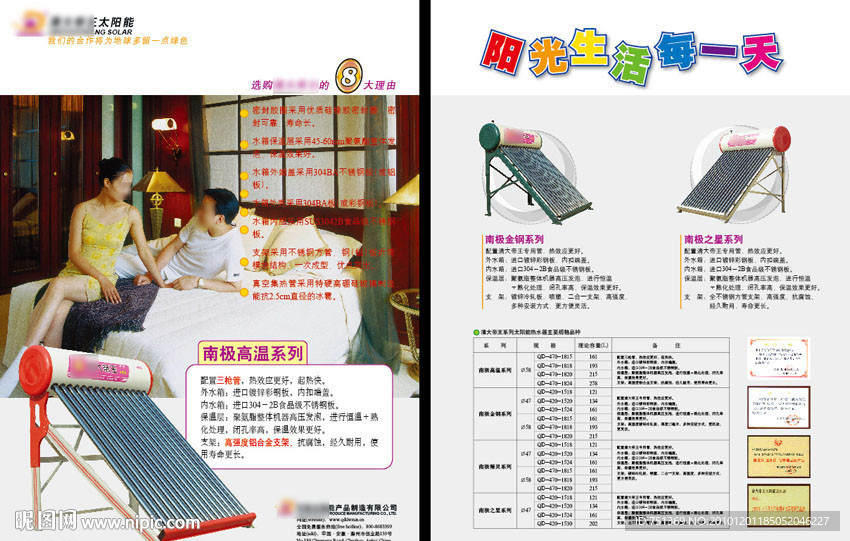 太阳能热水器宣传单页