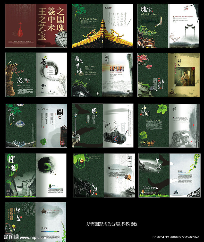 环保画册