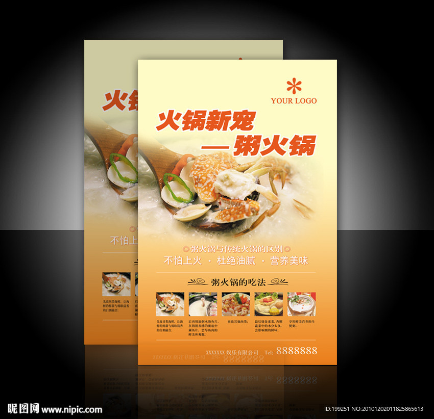粥火锅海报