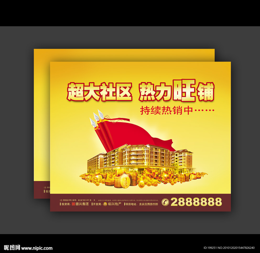 地产商业海报