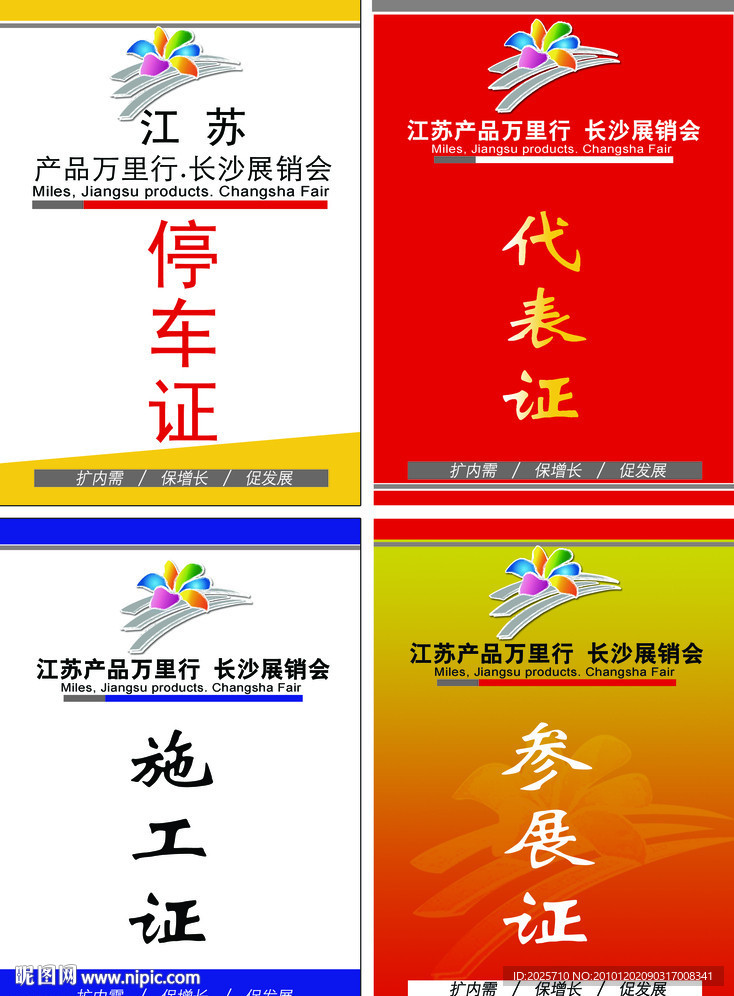 证件