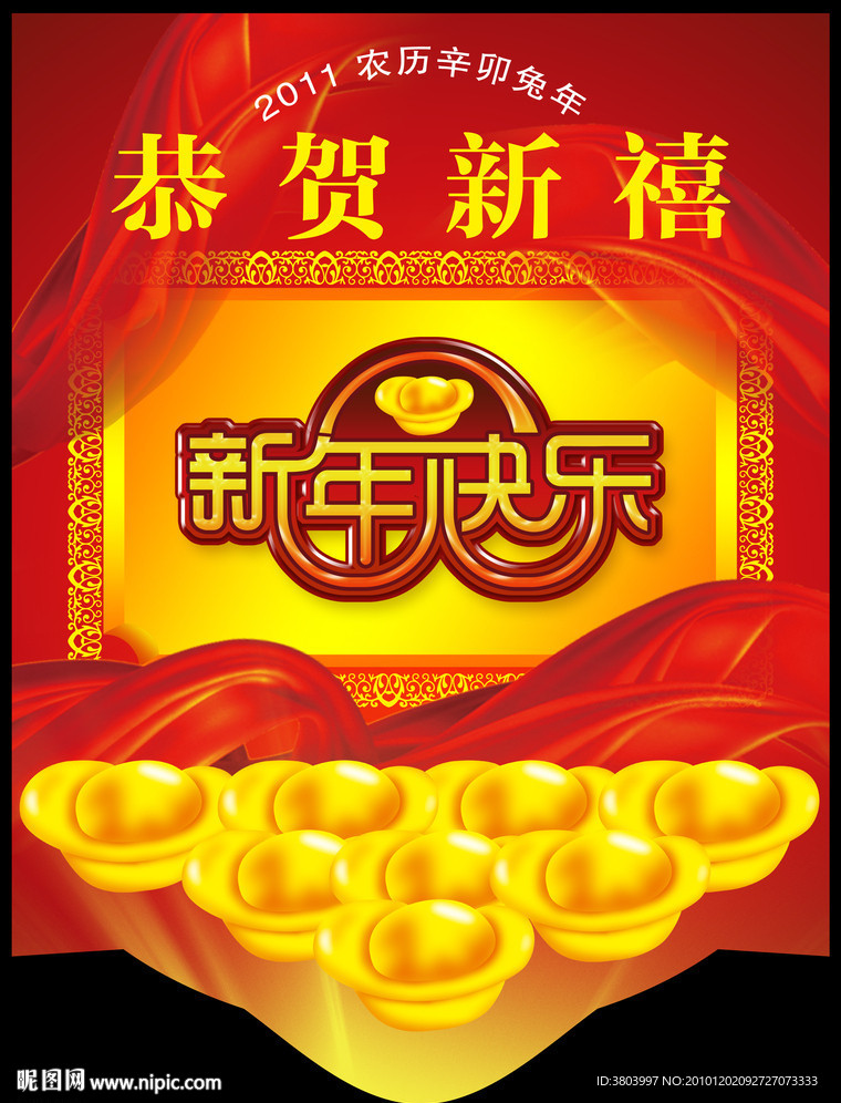 新年快乐吊旗