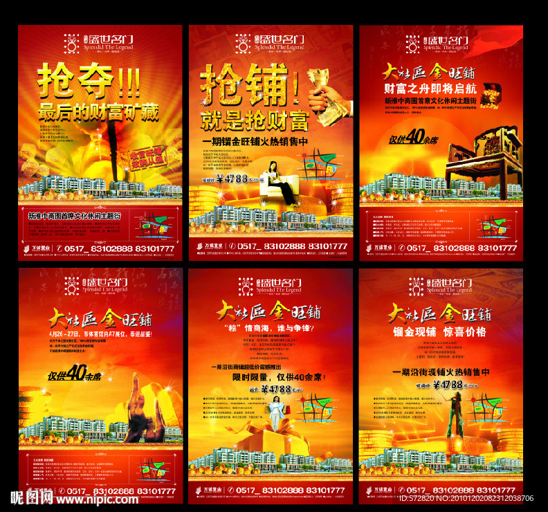 商铺广告