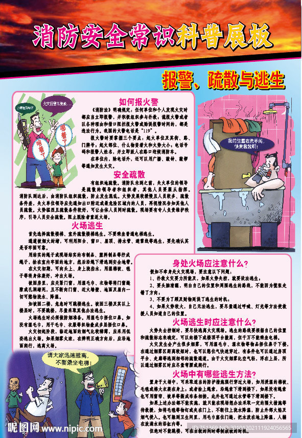 防火自救安全教育展板