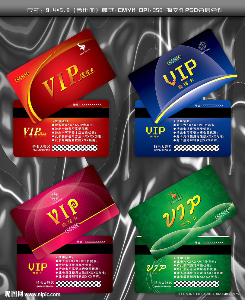 VIP贵宾卡