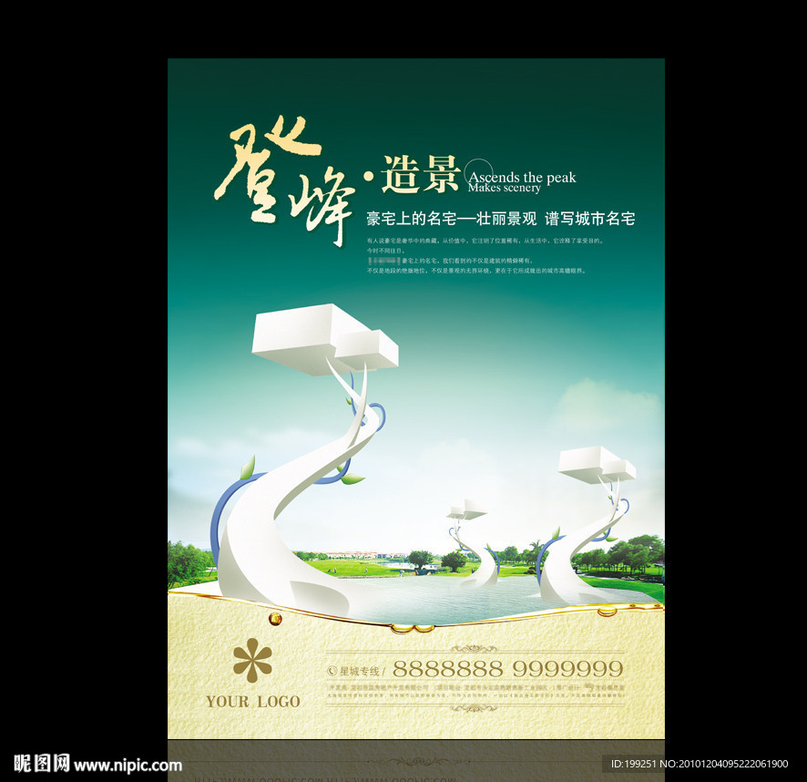 地产海报PSD设计模板下载